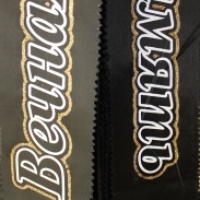 Лента траурная для венков