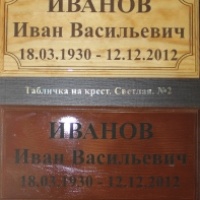 Табличка деревянная