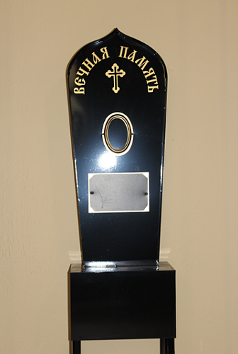 Памятник временный Вечная память пленка